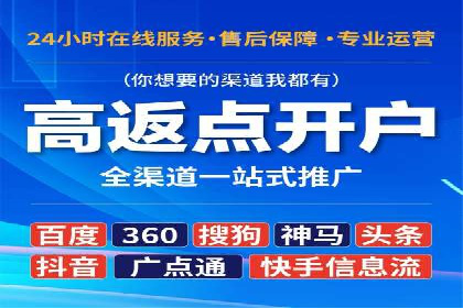 竞价开户推广案例实操指南